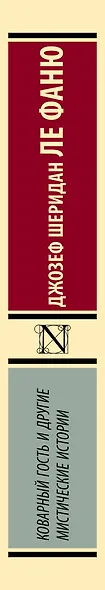 Коварный гость и другие мистические истории - фото 6