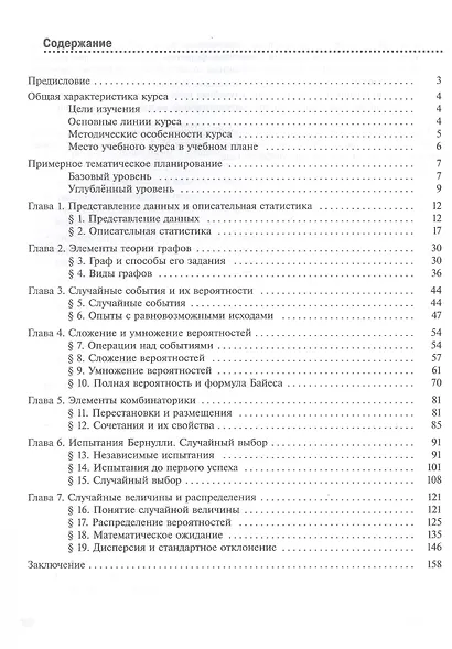 Математика. 10 класс. Вероятность и статистика. Базовый и углублённый уровни. Поурочные разработки. Учебное пособие. ФГОС 2022 - фото 2