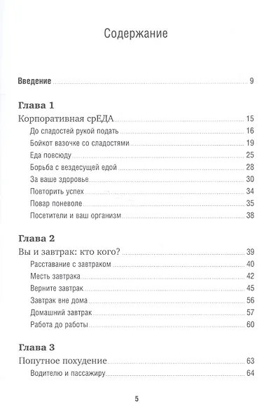 Работа без лишних калорий: Как не набирать вес в офисе - фото 2