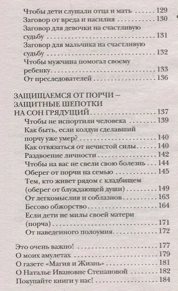 Шепотки на сон грядущий - фото 6