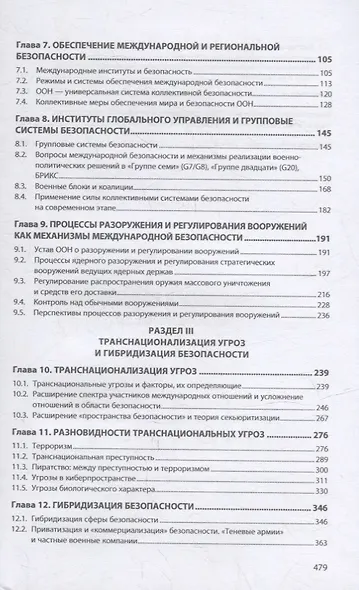 Региональная и национальная безопасность: учебное пособие - фото 3