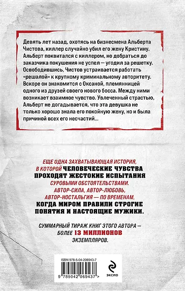 Повод для убийства - фото 2