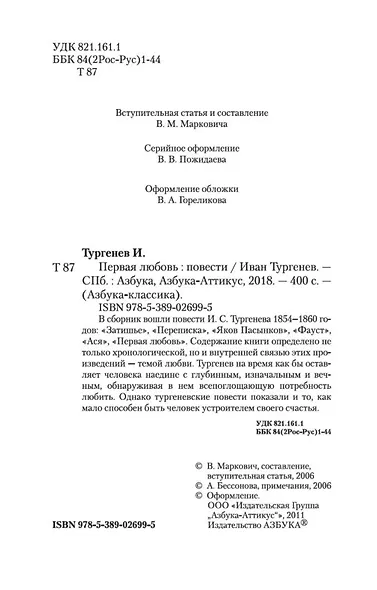 Первая любовь - фото 9