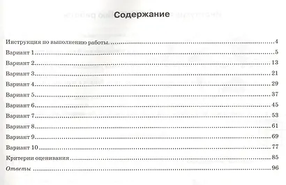 Биология. Всероссийская проверочная работа. 7 класс. Типовые задания. 10 вариантов заданий - фото 2