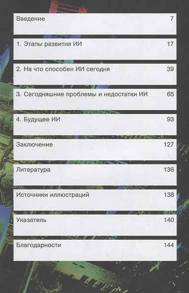 Заменит ли нас искусственный интеллект? - фото 2