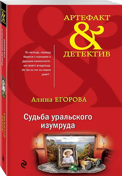 Судьба уральского изумруда - фото 3