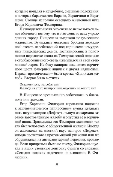 Необыкновенные истории - фото 8