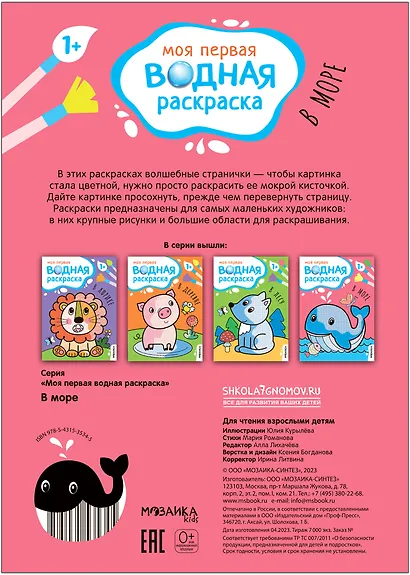 Моя первая водная раскраска. В море - фото 4