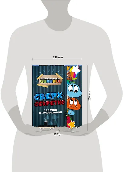 Удивительный мир Гамбола. Сверхсекретно. Задачки и головоломки - фото 3