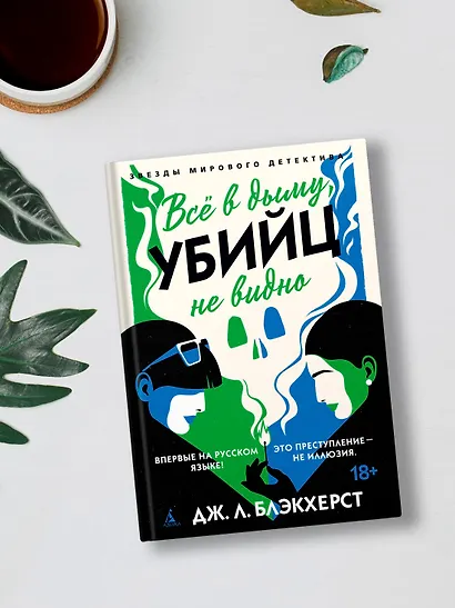 Всё в дыму, убийц не видно - фото 12