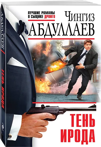 Тень Ирода - фото 3