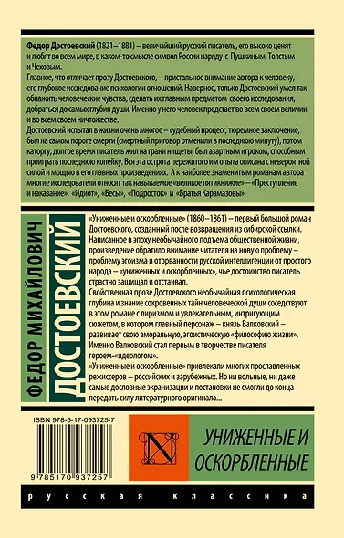 Униженные и оскорбленные - фото 2
