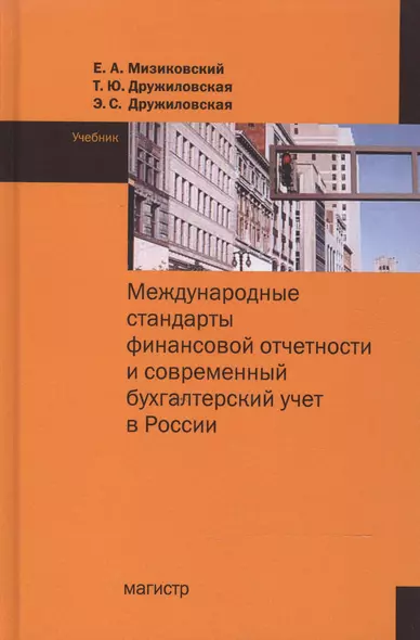 Международные стандарты финансовой отчетности - фото 1