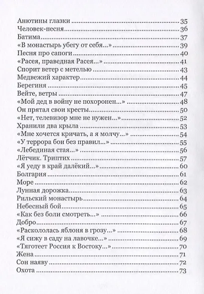 Берегиня - фото 3