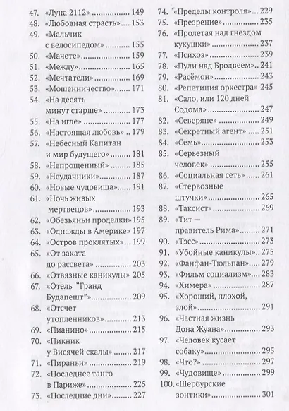 100 культовых зарубежных фильмов. От "Андеграунда" до "Шербурских зонтиков" - фото 3