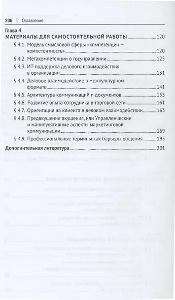 Универсальные компетенции в сфере делового общения - фото 3