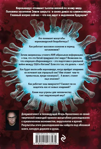 Коронавирус: Жизнь после пандемии - фото 2