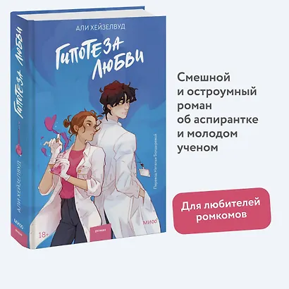 Гипотеза любви - фото 4