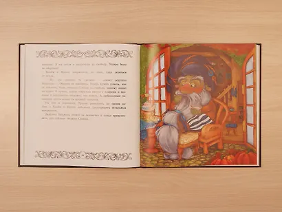 Сказки Кряжистых гор - фото 7