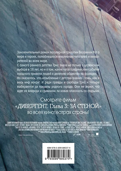 Эллигент(кинообл. к рос премьере фильма) - фото 2