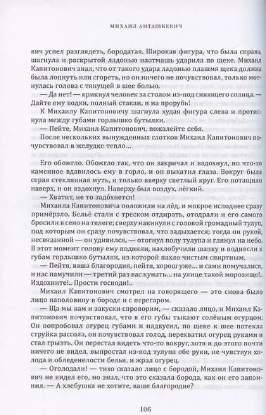 33 рассказа о китайском полицейском поручике Сорокине - фото 6