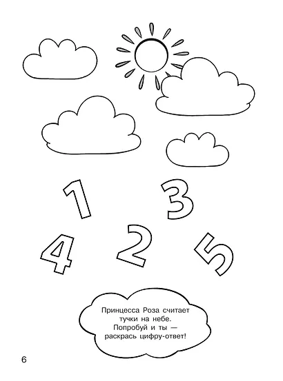 100 принцесс. Большая раскраска для девочек - фото 10