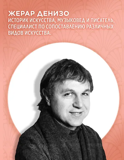 Великие тайны живописи - фото 7