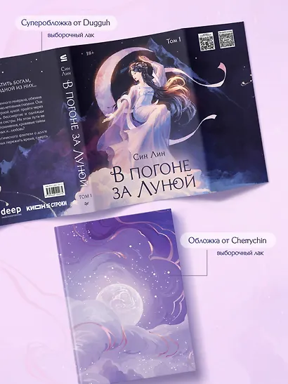 В погоне за Луной. Том 1 - фото 8