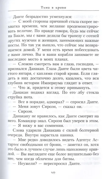 Тьма в крови - фото 5