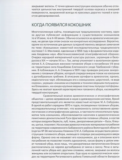 Женский головной убор кокошник - фото 5