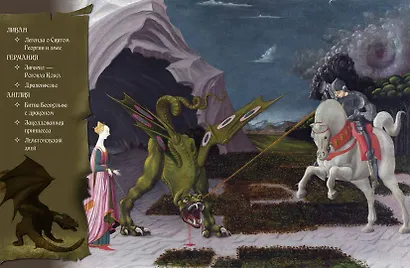 Сказки и мифы о драконах - фото 6