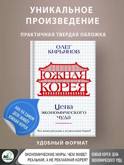 Южная Корея: Цена экономического чуда - фото 4