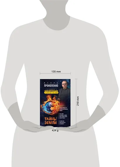 Тайны Земли - фото 4