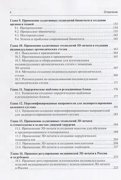 3D-печать в медицине - фото 3
