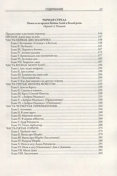 Остров сокровищ. Черная стрела. Похищенный. Катриона - фото 3