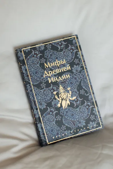 Мифы Древней Индии - фото 7