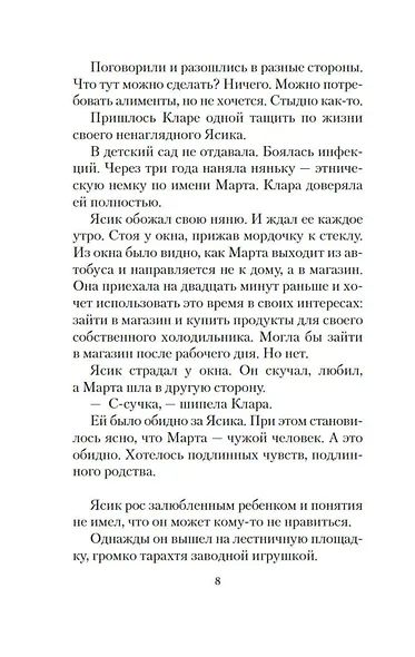 Внутренний голос - фото 9