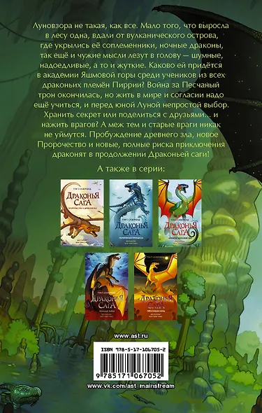 Драконья сага. Восхождение Луны - фото 2