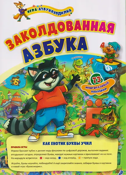 Комплект "Буковки и циферки": 6 в 1. Состав комплекта: 4 обучающие прописи (Пишем буквы, Пишем цифры,  От звука к букве, Математика), 2 игры-бродилки с многоразовыми наклейками (Загадочные циферки, Заколдованная азбука). - фото 7