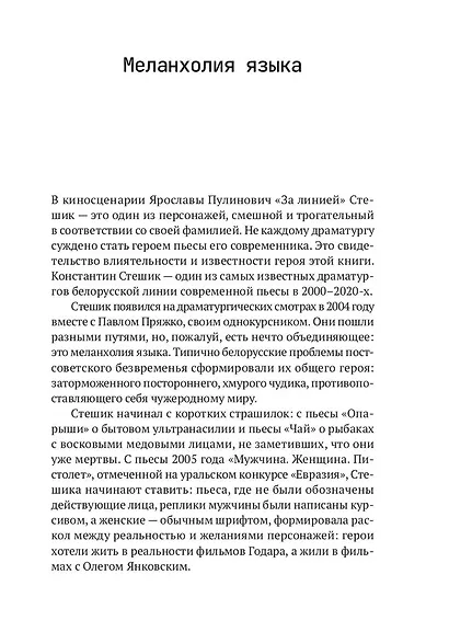 Летели качели. Пьесы - фото 5