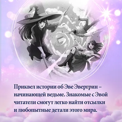 Алиана, спасительница драконов - фото 7