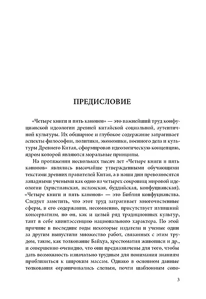 Четыре книги и пять канонов. Классические истории - фото 5