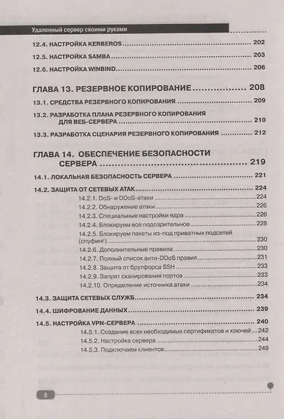 Удаленный сервер своими руками. От азов создания до практической работы - фото 7