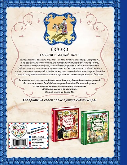Сказки тысячи и одной ночи - фото 2