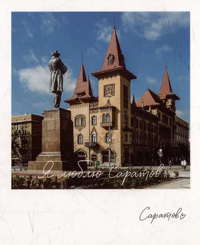 Открытка, одинарная,  Саратов. Памятник Чернышевскому - фото 1