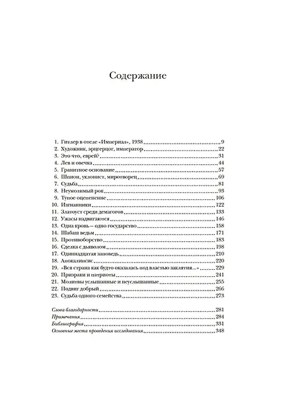 Гитлер и Габсбурги. Месть фюрера правящему дому Австрии - фото 10