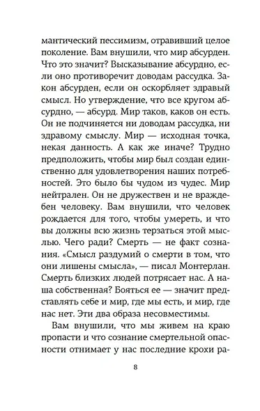Открытое письмо молодому человеку о науке жить. Искусство беседы - фото 13