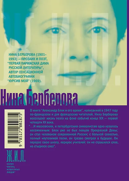 Александр Блок и его время - фото 2