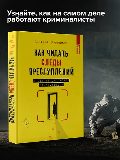 Как читать следы преступлений: о чем не расскажет поп-культура - фото 4