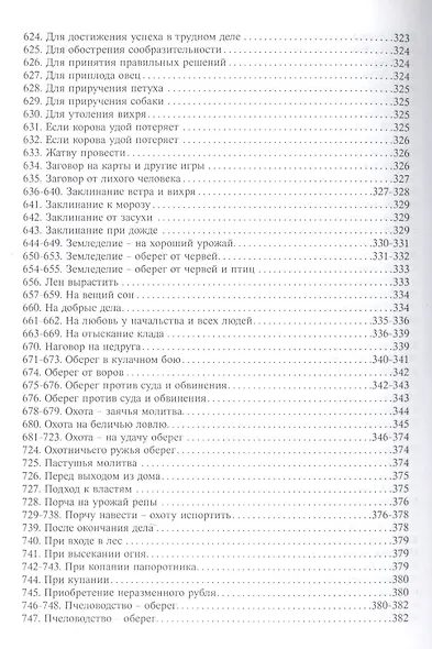 Полный сборник древних заклинаний (18+) (м) Гордеев - фото 9